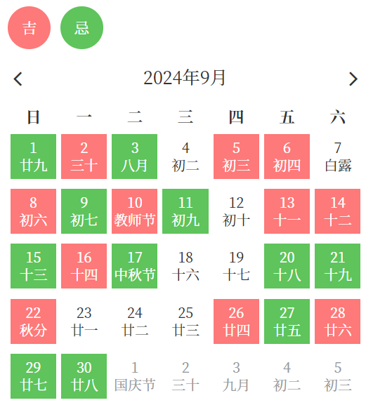 2024年9月订婚黄道吉日一览表