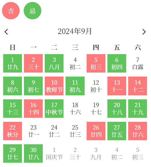 2024年9月领证吉日